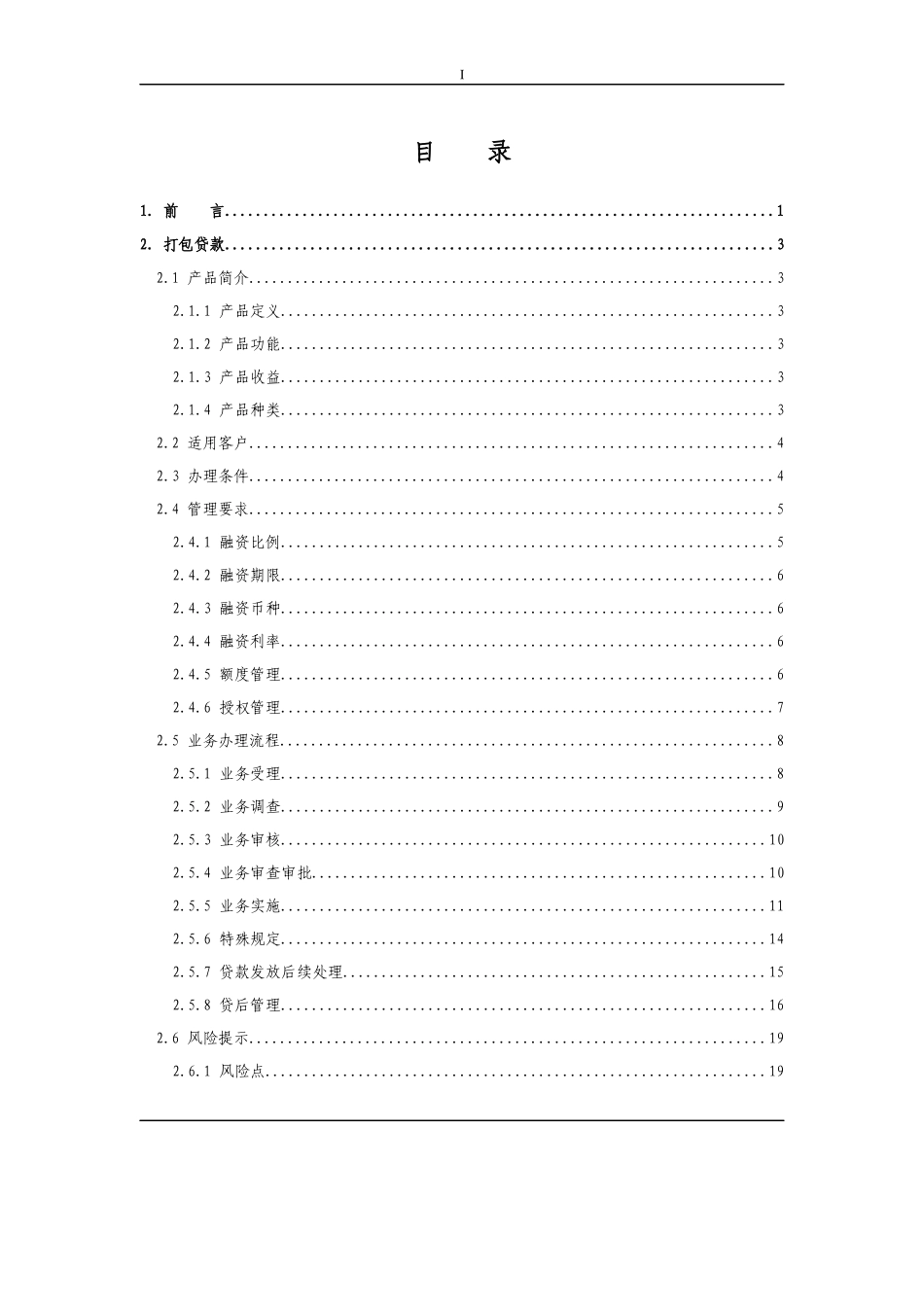国际贸易融资产品手册_第2页