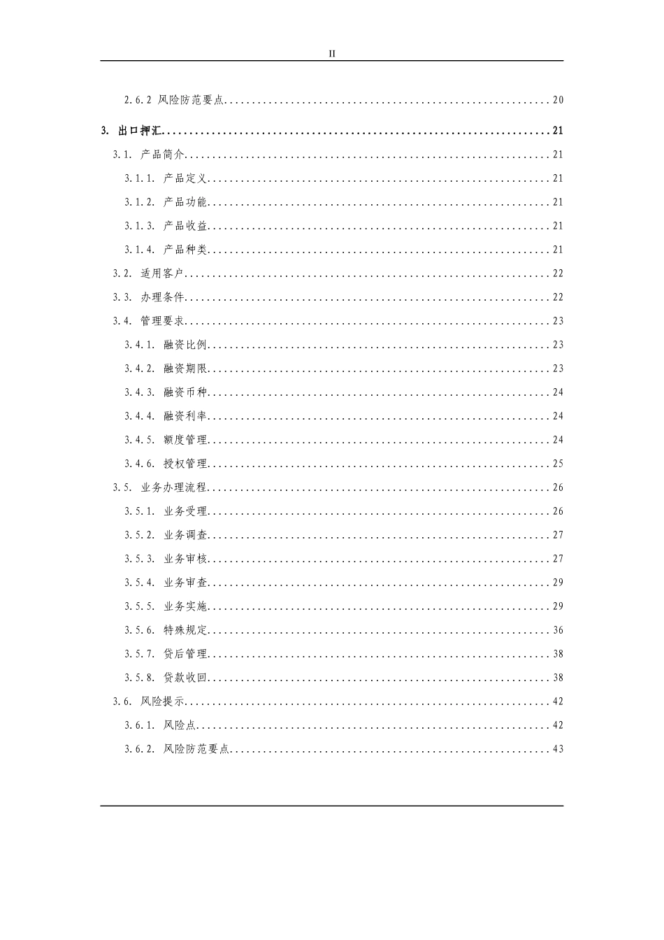 国际贸易融资产品手册_第3页