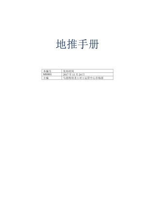 地推手册（教育类品牌范例）