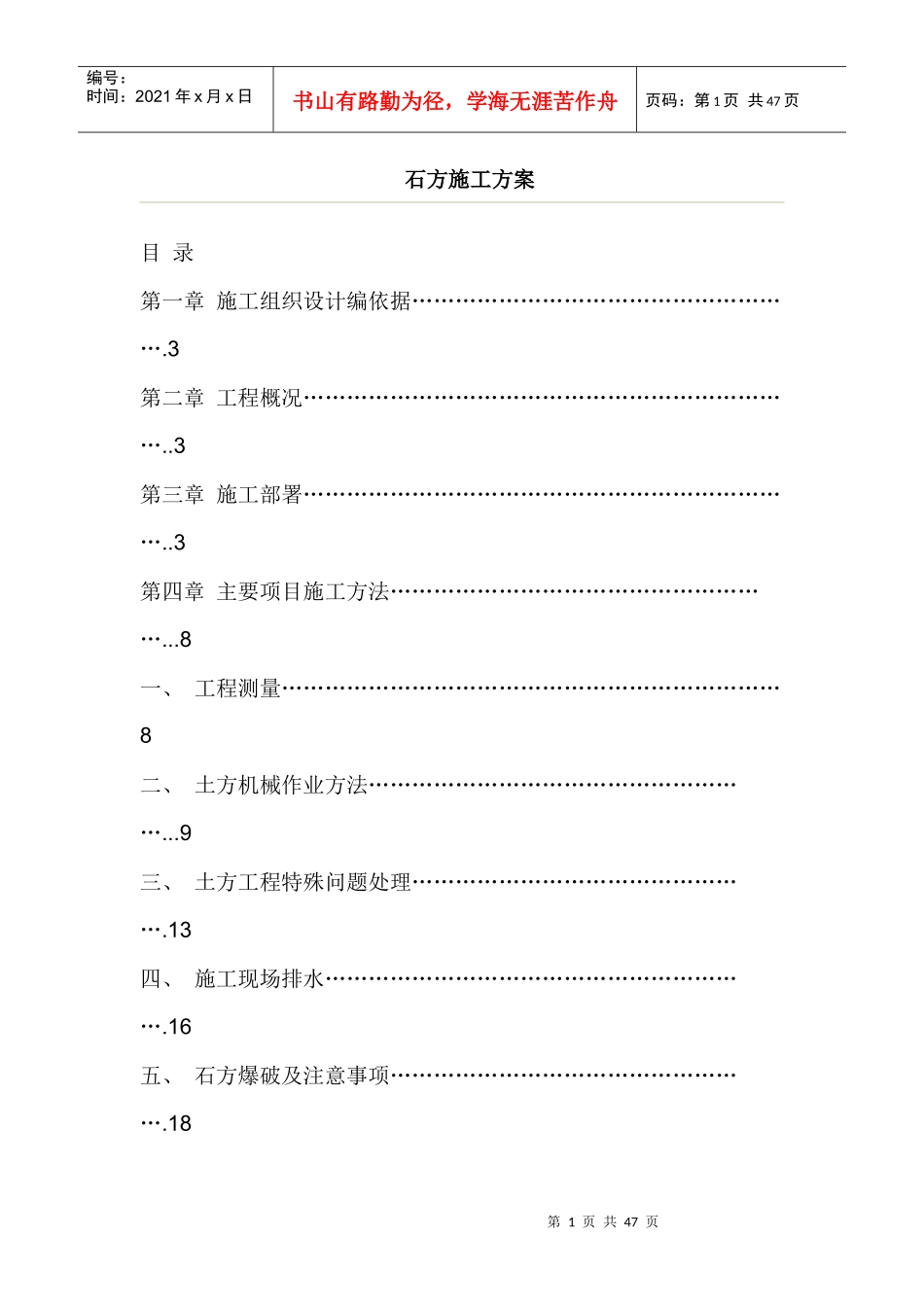 土石方施工组织设计方案_第1页
