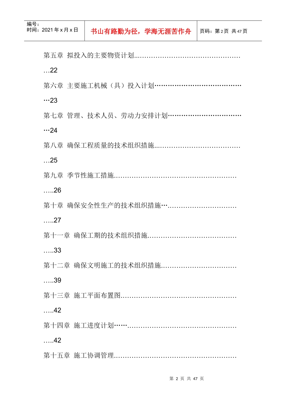 土石方施工组织设计方案_第2页