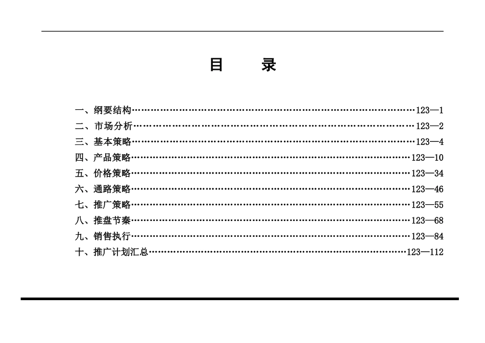 地产行业某花园营销策划报告_第2页