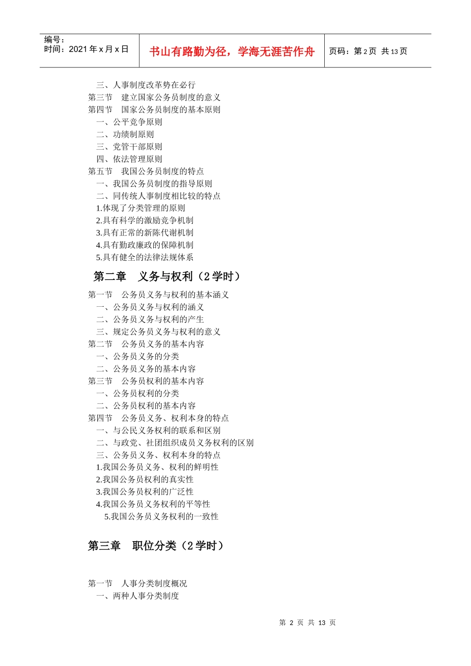 国家公务员制度课程教学大纲_第2页