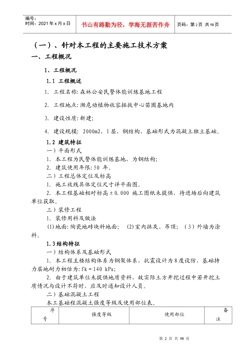 土建及钢结构_第2页