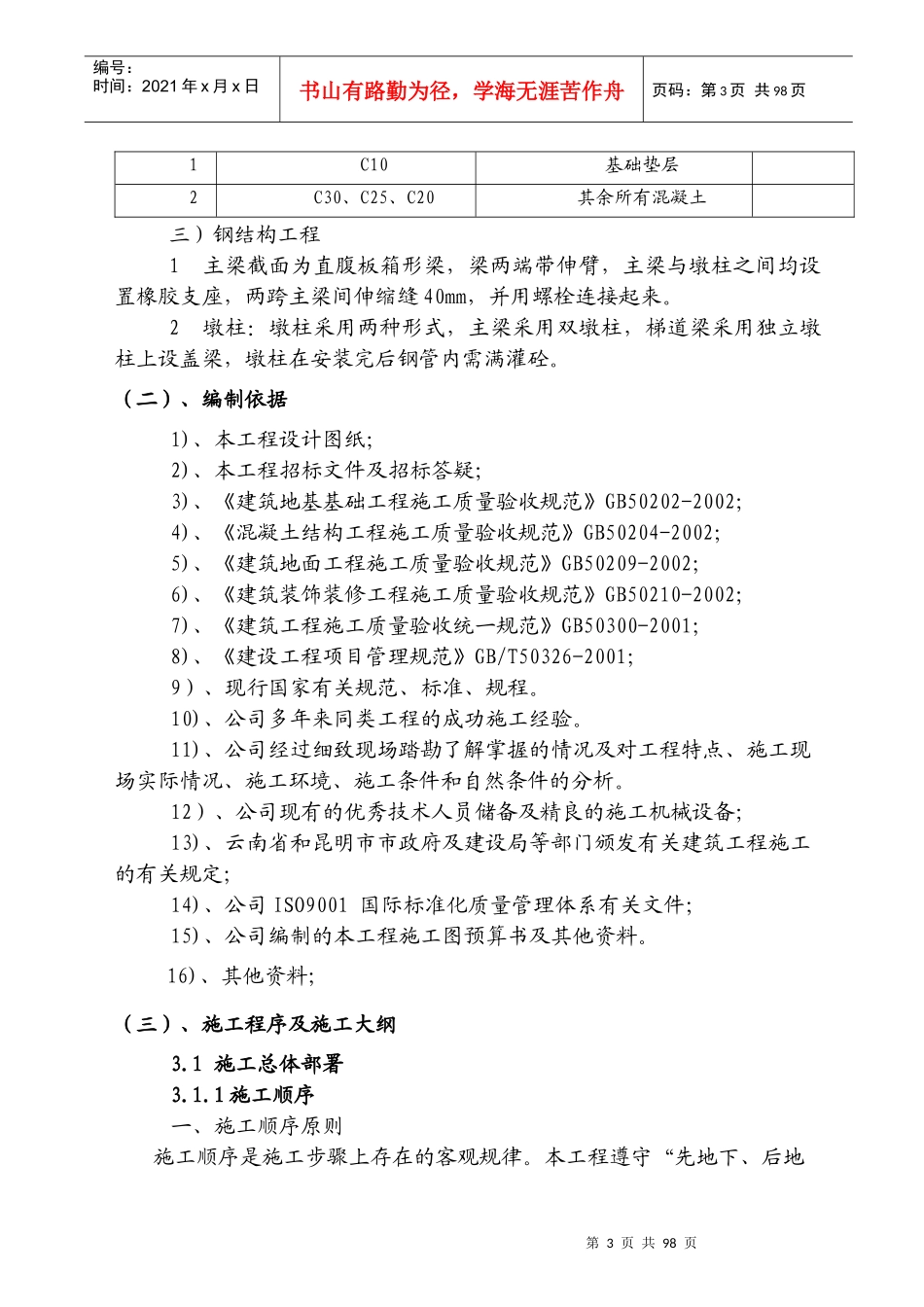 土建及钢结构_第3页