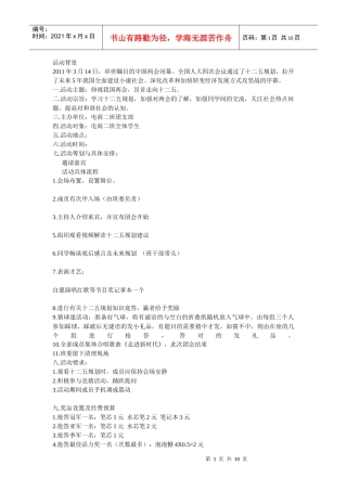 团会策划模板和事例