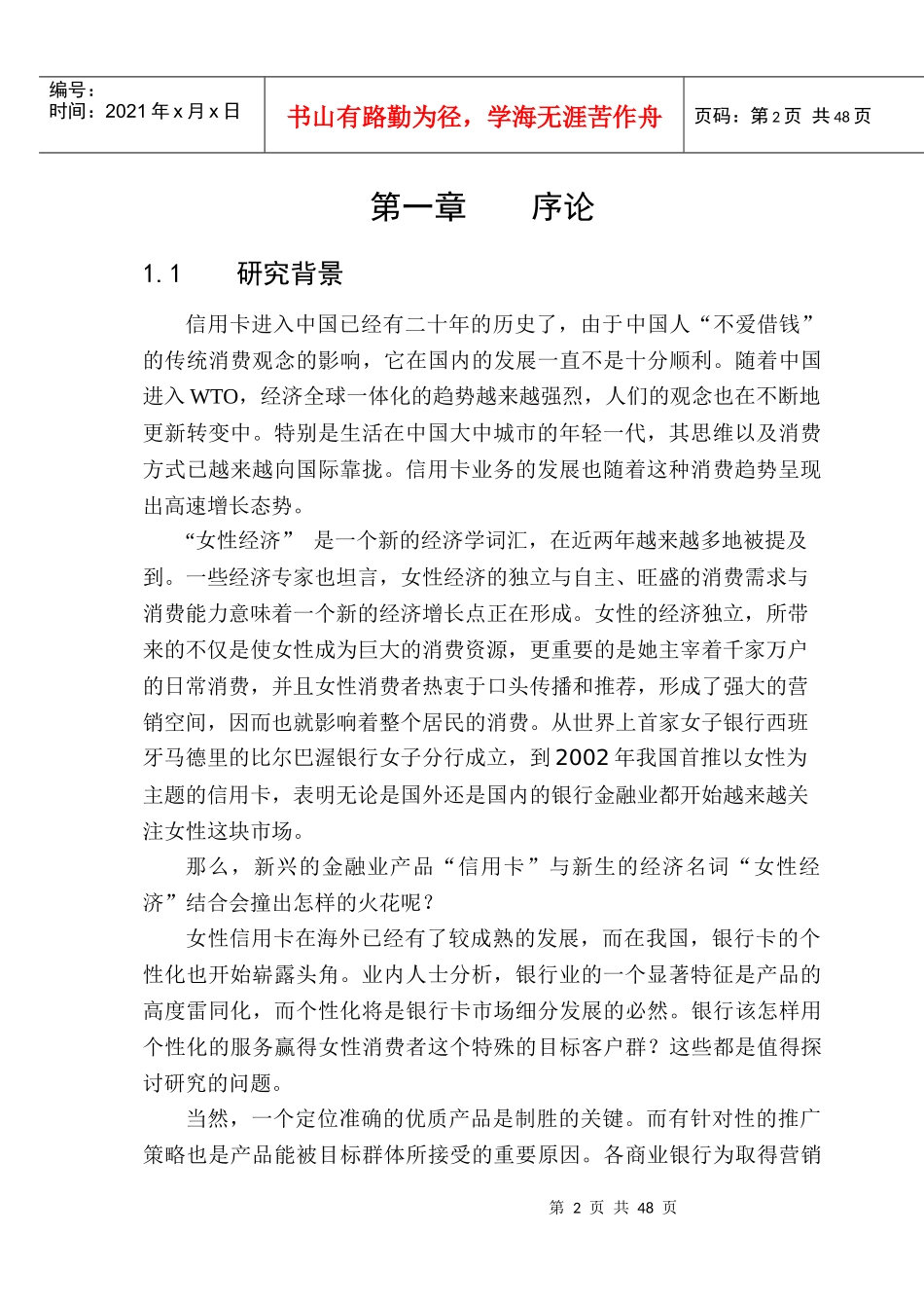 国内女性信用卡的促销策略研究与分析_第2页