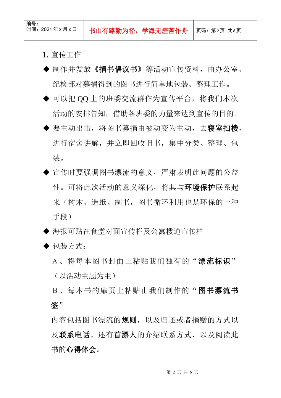 图书漂流_策划书_第2页