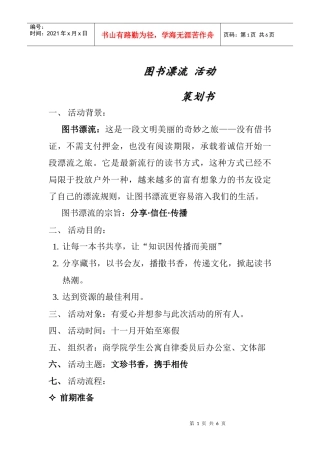 图书漂流_策划书