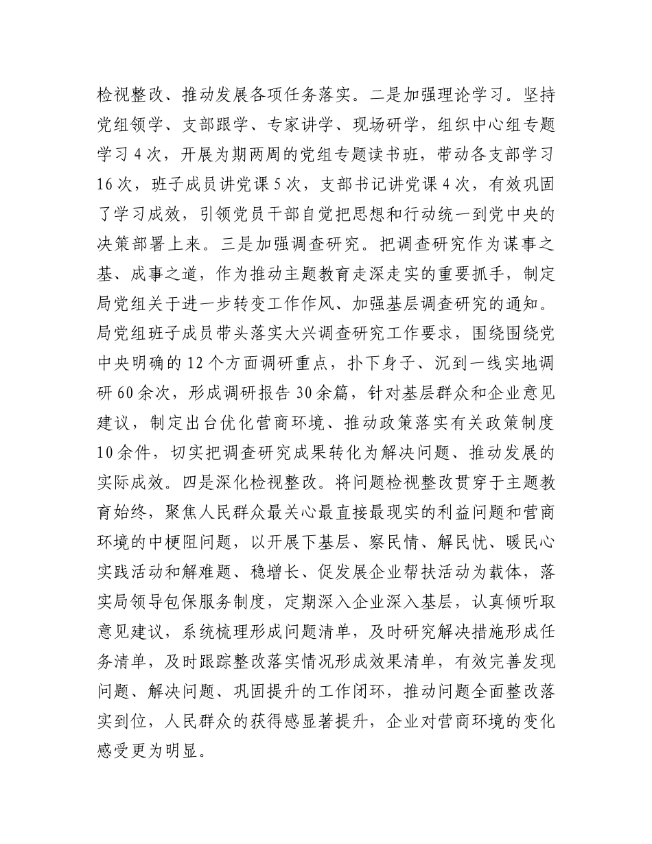 市经信局党组书记抓基层党建述职报告_第2页