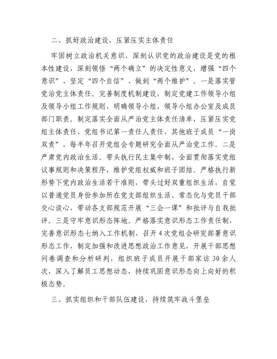 市经信局党组书记抓基层党建述职报告_第3页