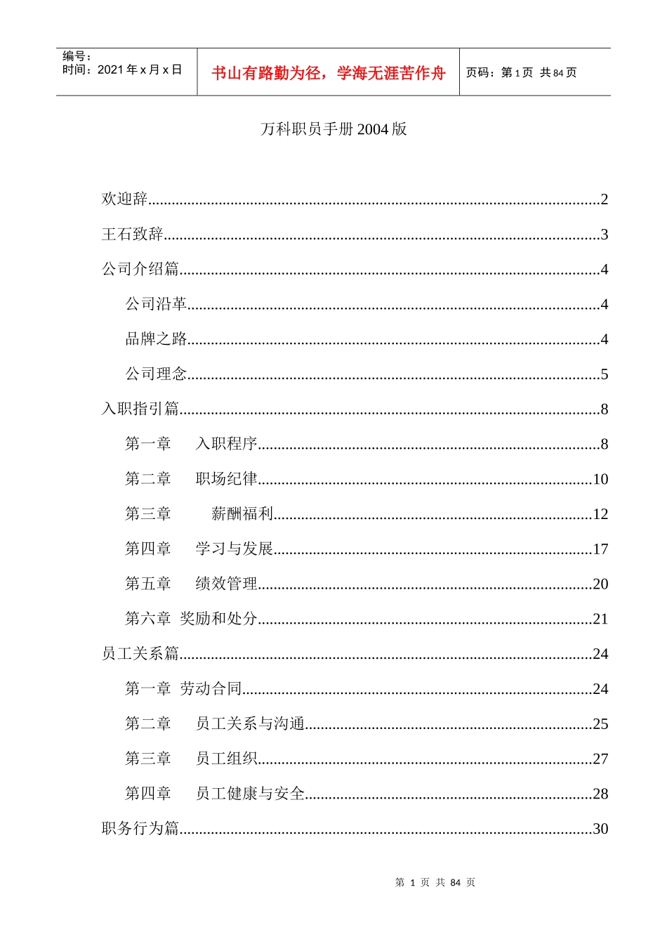 地产管理类资料某地产职员手册_第1页