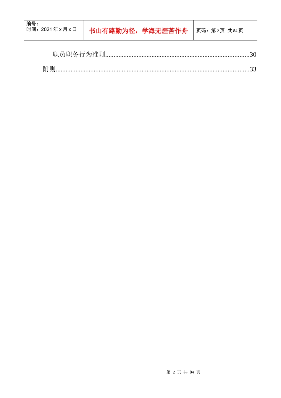 地产管理类资料某地产职员手册_第2页