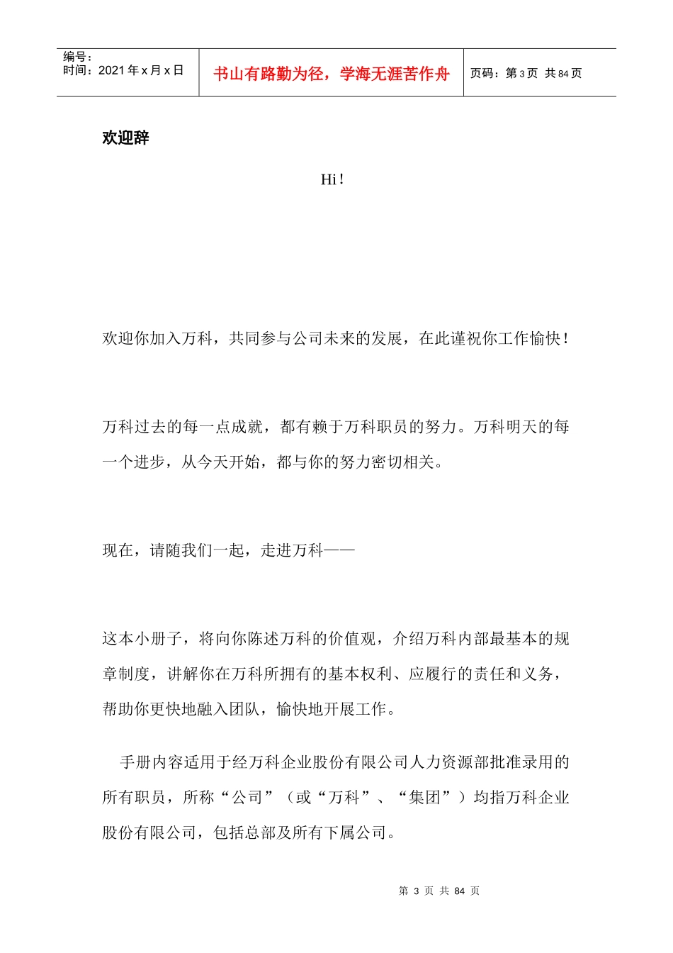 地产管理类资料某地产职员手册_第3页