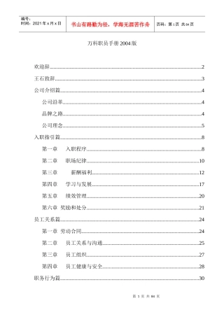 地产管理类资料某地产职员手册