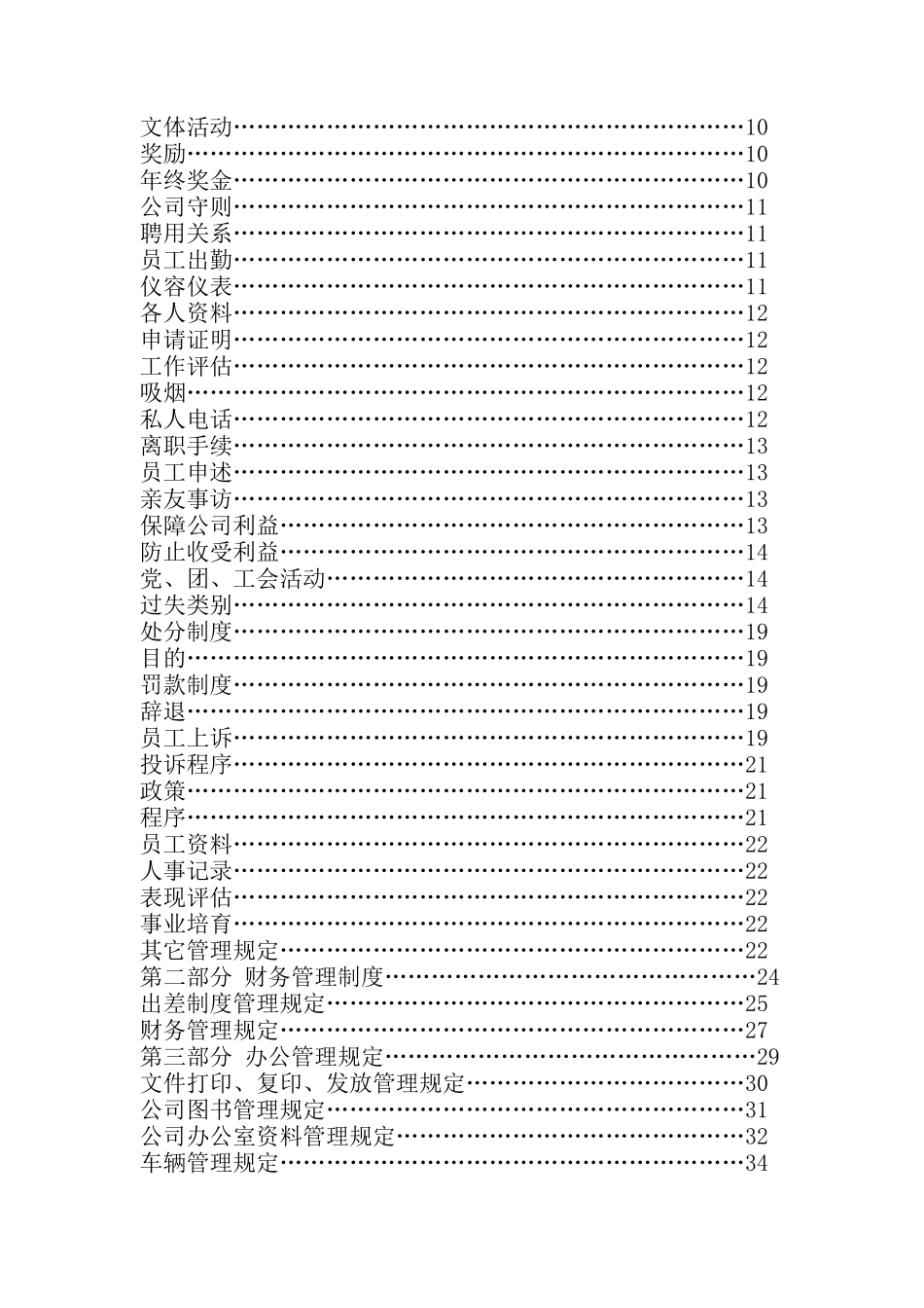 国内某知名建筑装饰公司管理手册全集_第2页