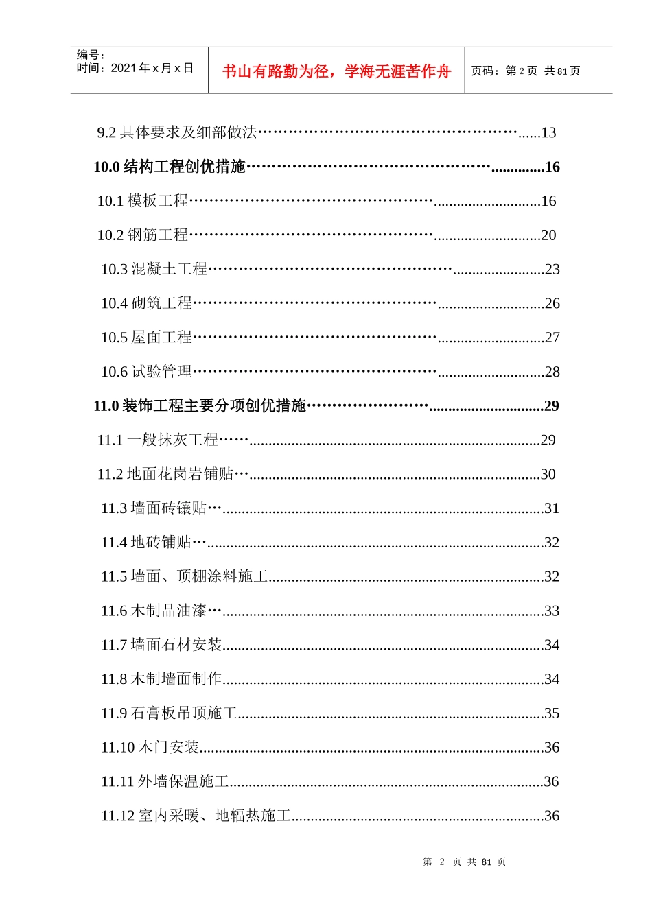 国际广场工程创优策划讲义_第3页