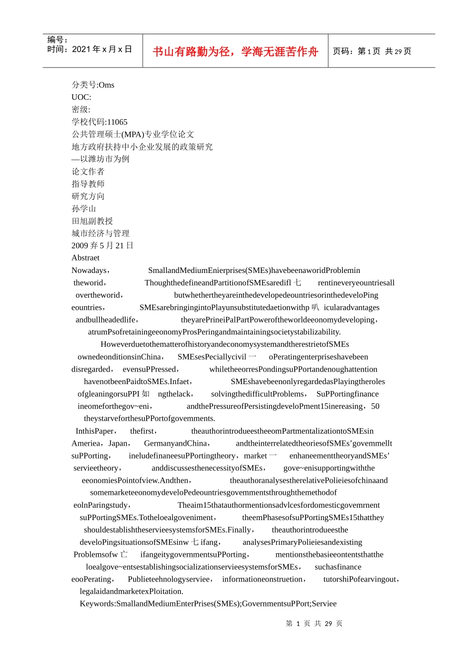 地方政府扶持中小企业发展的政策研究_第1页