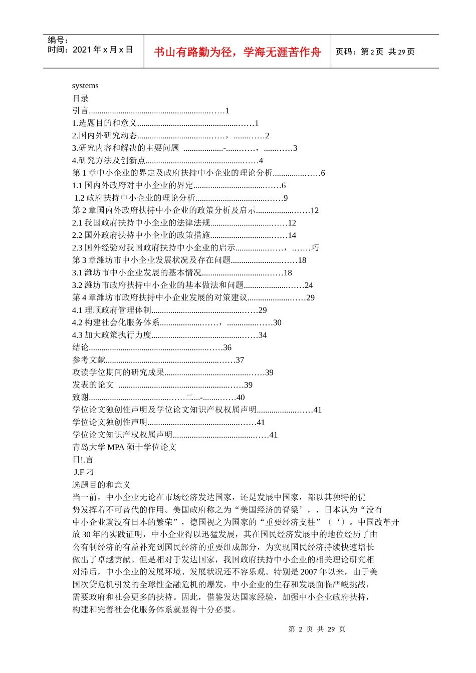 地方政府扶持中小企业发展的政策研究_第2页