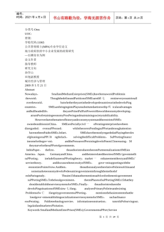 地方政府扶持中小企业发展的政策研究