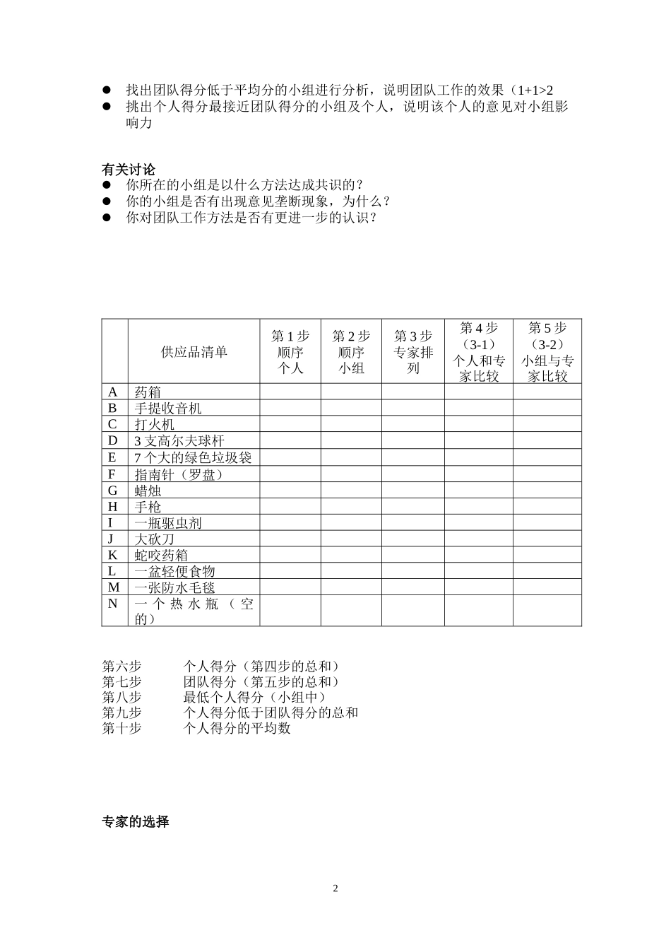 团队建设游戏超全_第2页