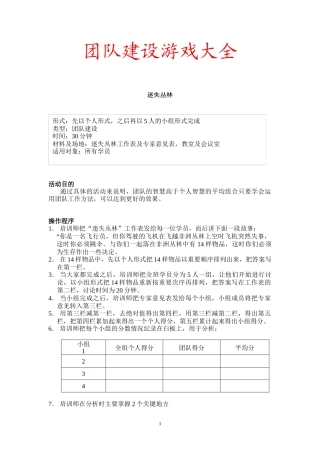 团队建设游戏超全