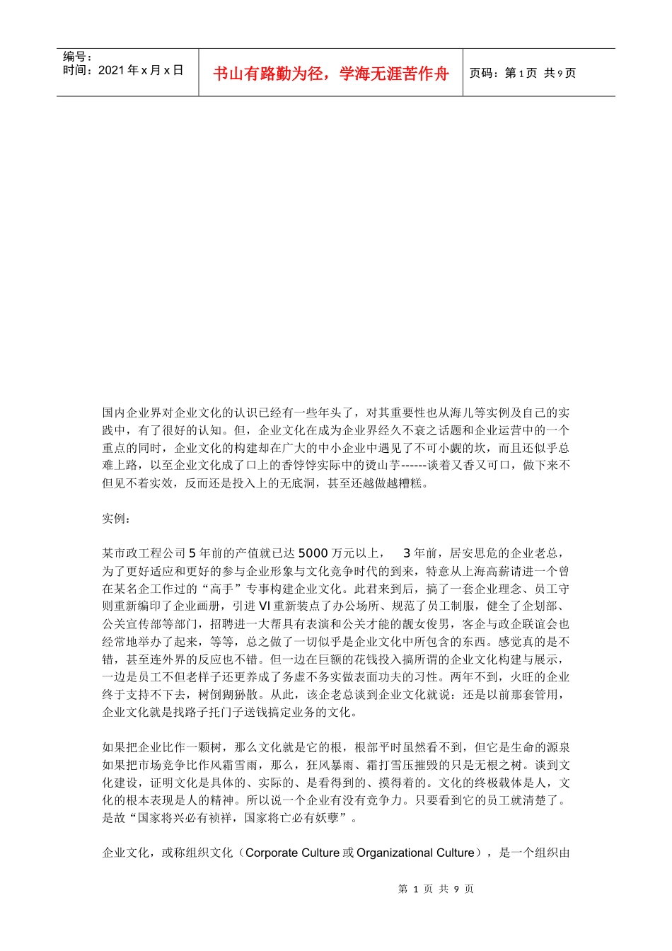 国内企业界对企业文化的认识_第1页