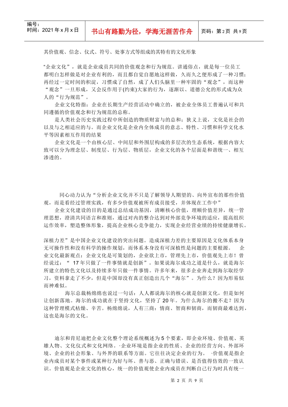 国内企业界对企业文化的认识_第2页