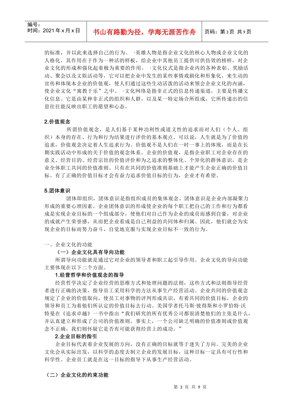 国内企业界对企业文化的认识_第3页