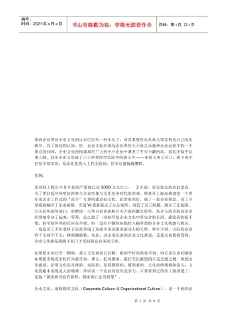 国内企业界对企业文化的认识