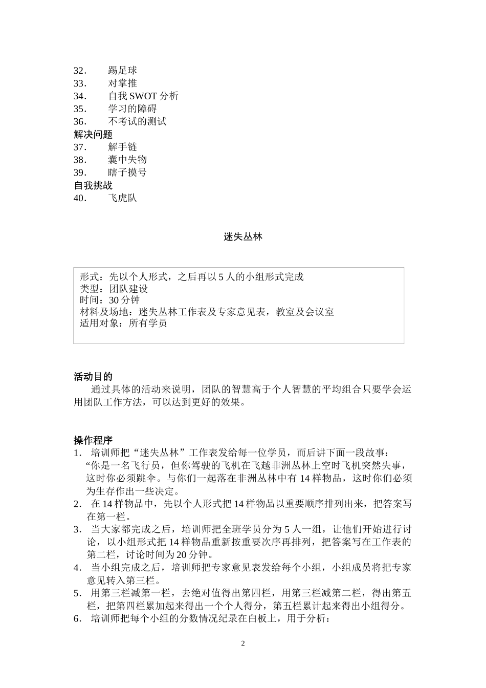 团队建设融合团队游戏大全_第2页