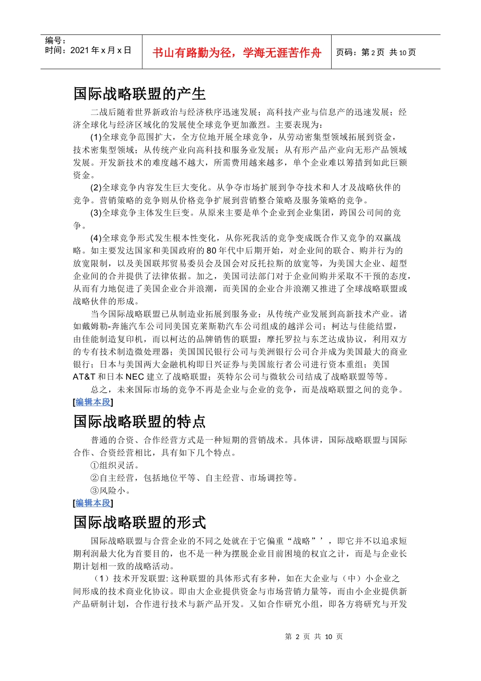 国际战略联盟_第2页