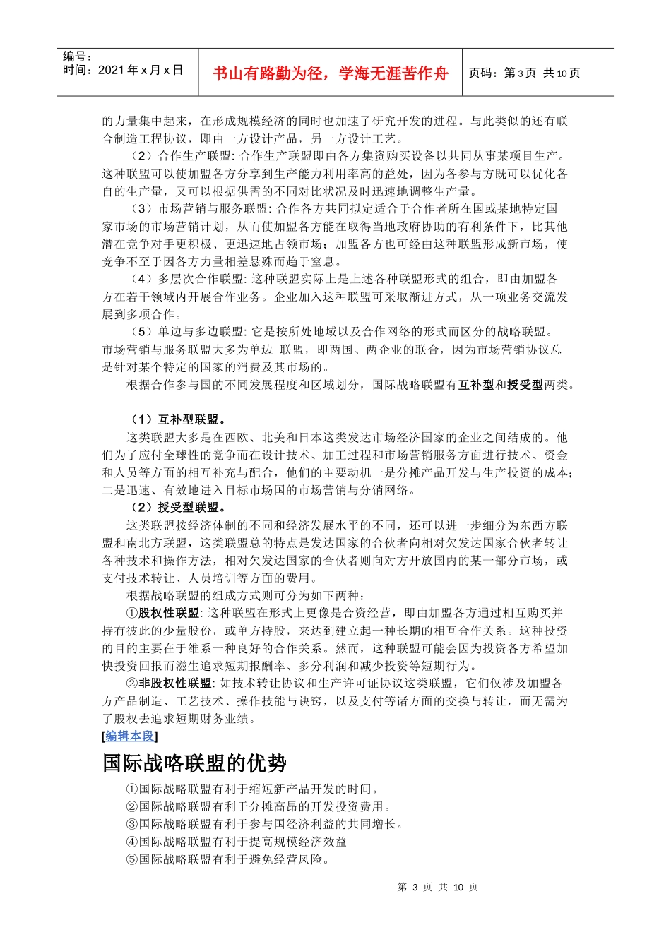 国际战略联盟_第3页