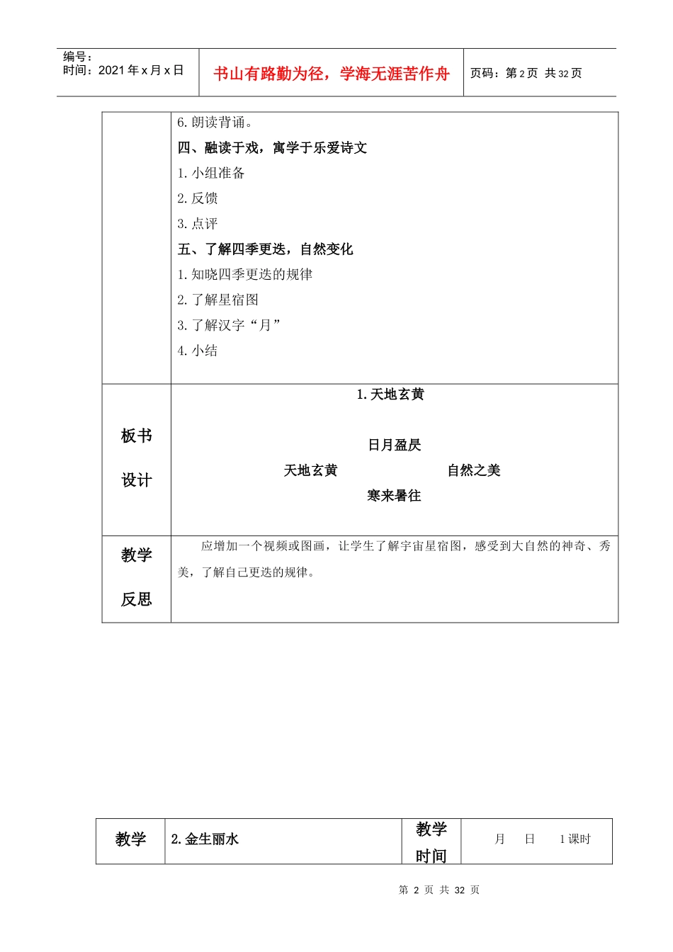 四年_国学教案千字文_第2页