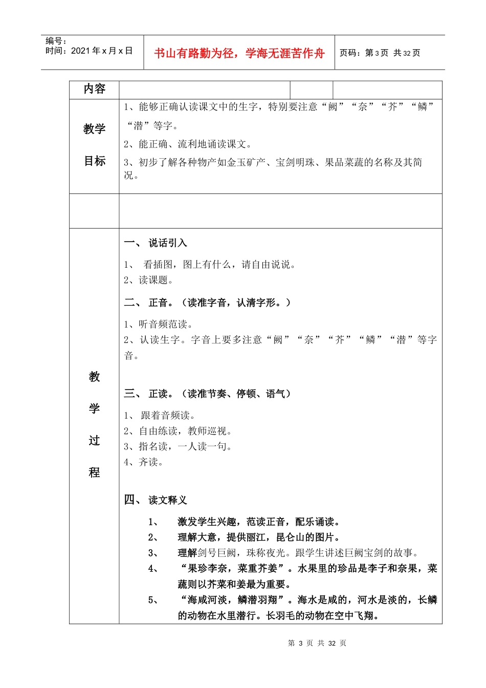 四年_国学教案千字文_第3页