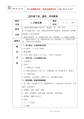 四年_国学教案千字文