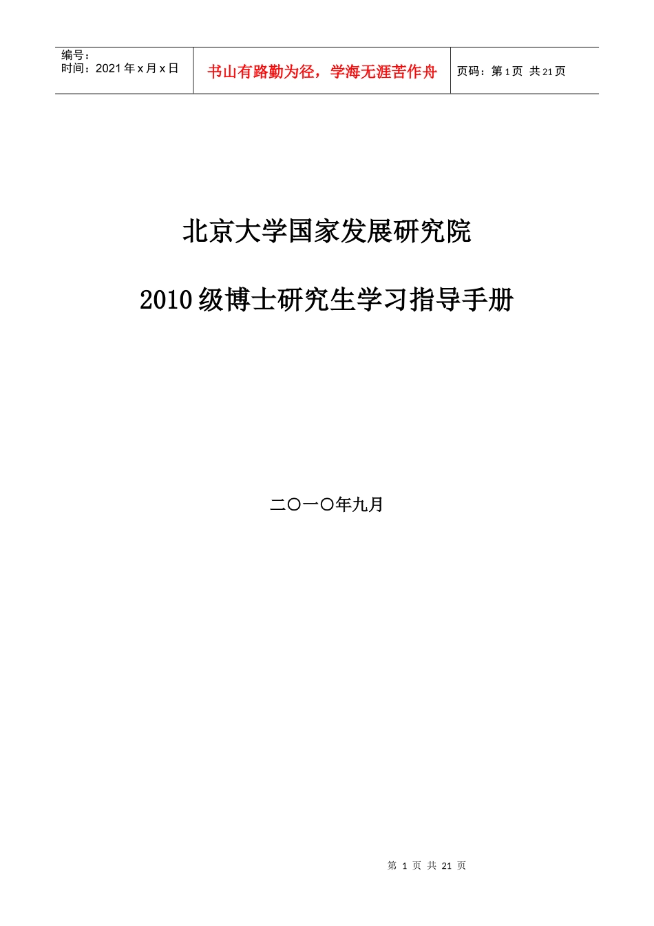国家发展研究院学生学习指导手册2_第1页