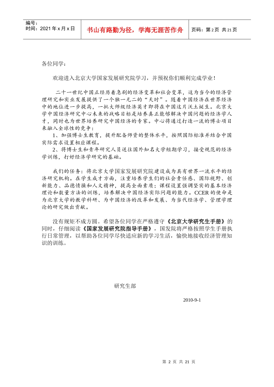 国家发展研究院学生学习指导手册2_第2页