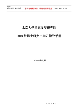 国家发展研究院学生学习指导手册2