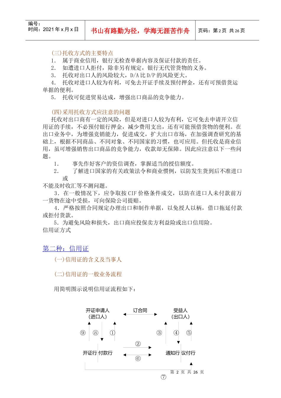国际结算支付方式_第2页