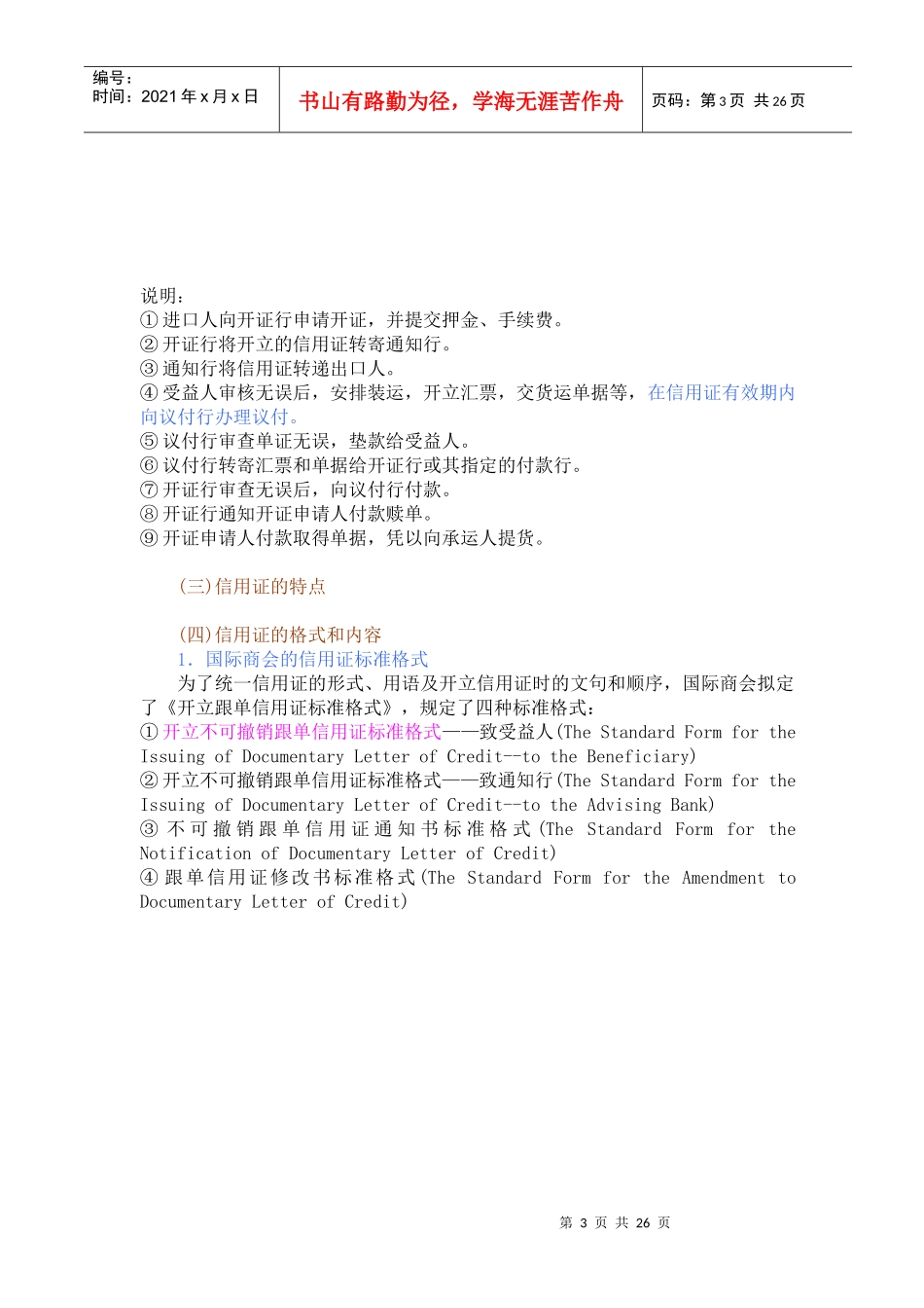 国际结算支付方式_第3页