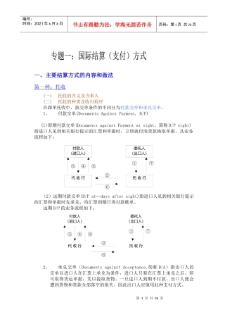 国际结算支付方式