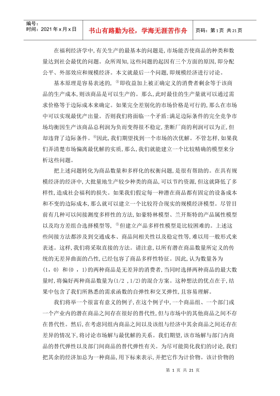 垄断性竞争与优化产品多样化_第1页