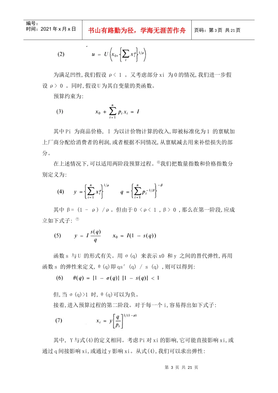 垄断性竞争与优化产品多样化_第3页