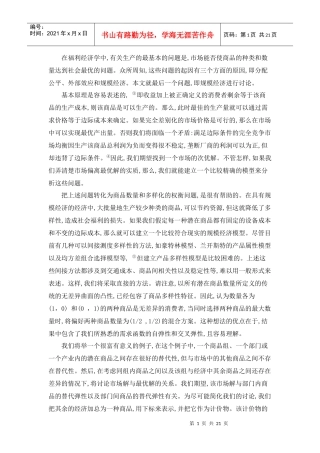 垄断性竞争与优化产品多样化