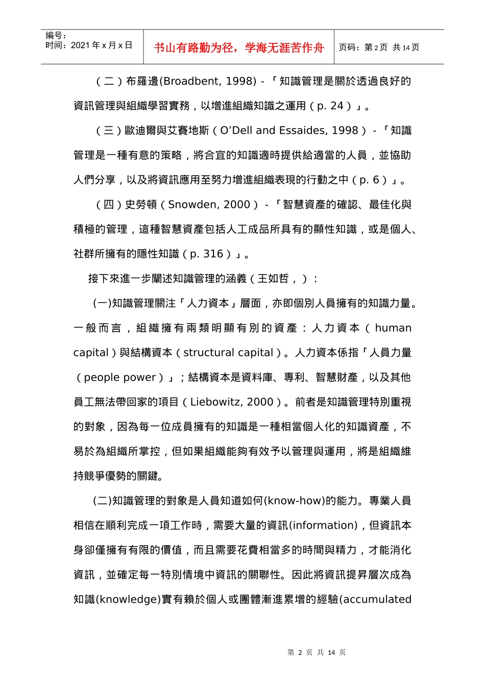 国民中学教育的革新_第2页