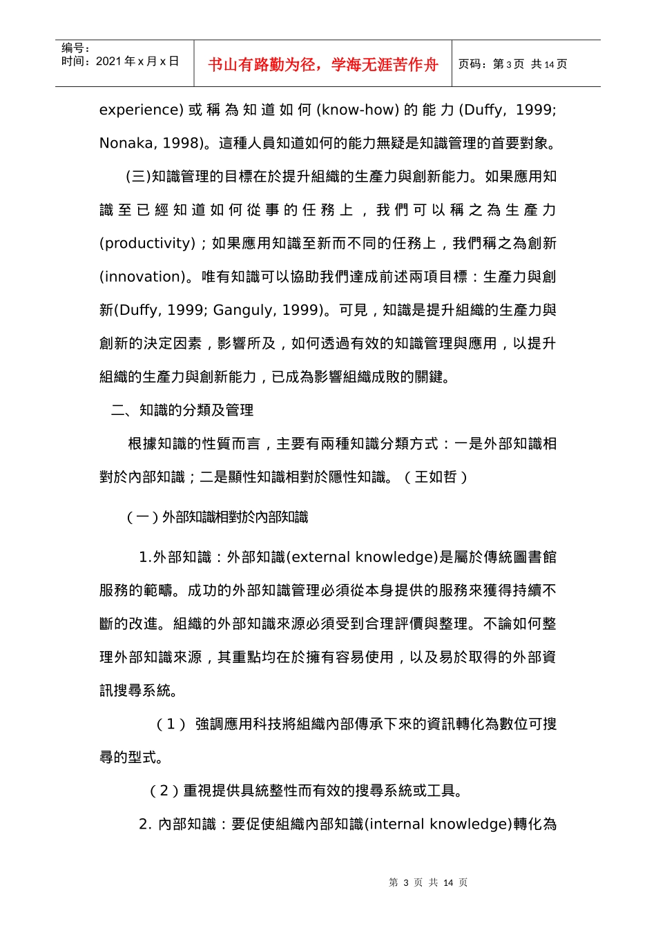 国民中学教育的革新_第3页