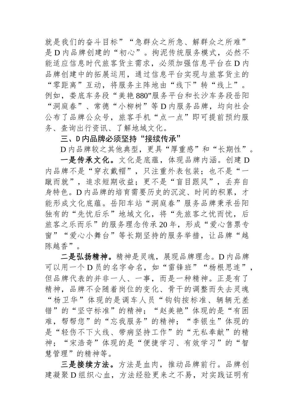 国企党员领导干部在党建座谈会上关于创建党建品牌研讨发言_第3页