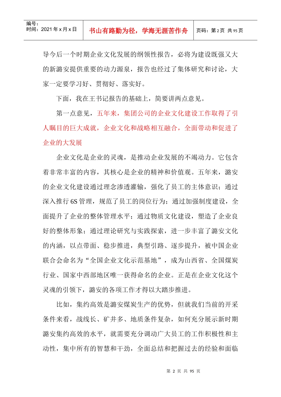 在集团公司企业文化建设工作会上的讲话_第2页