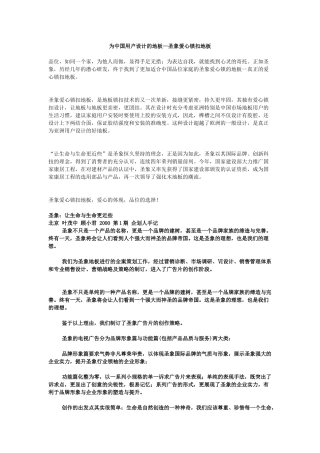 圣象地板整体策划案文档